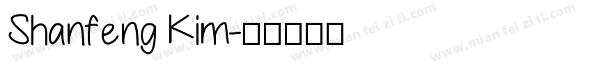 Shanfeng Kim字体转换